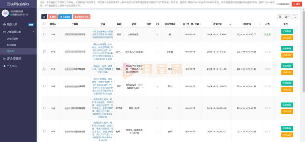 抖音快手小红书全自动获客截流打粉批量私信精准引流软件工具 第6张